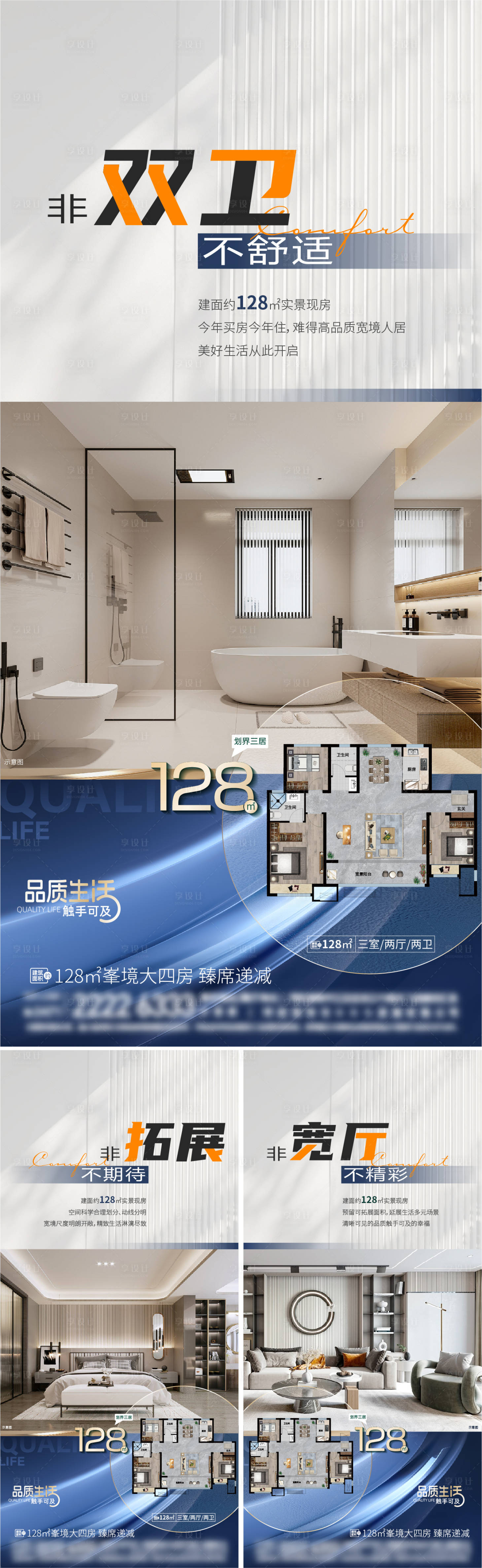 源文件下載【享設計】搜索編號：52450025807285619【地產戶型價值點系列海報】
