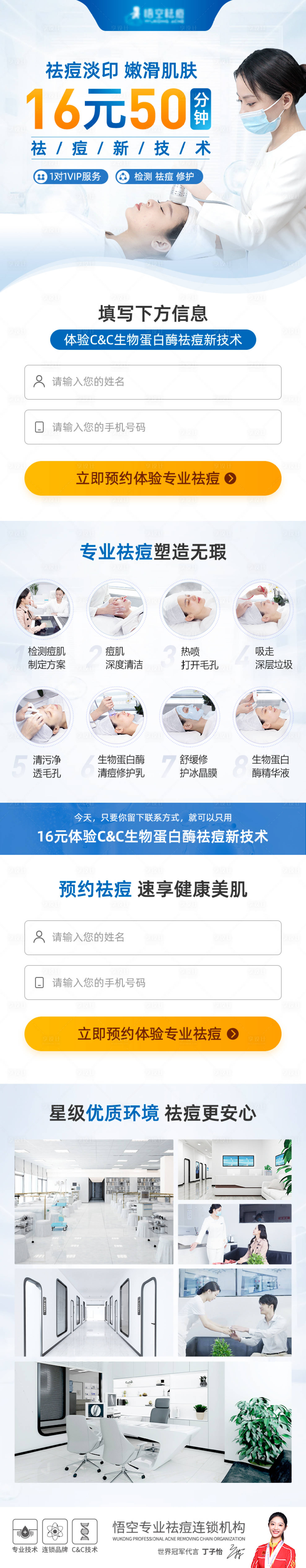 源文件下载【享设计】搜索编号：20140026007174130【医美祛痘印促销海报长图】