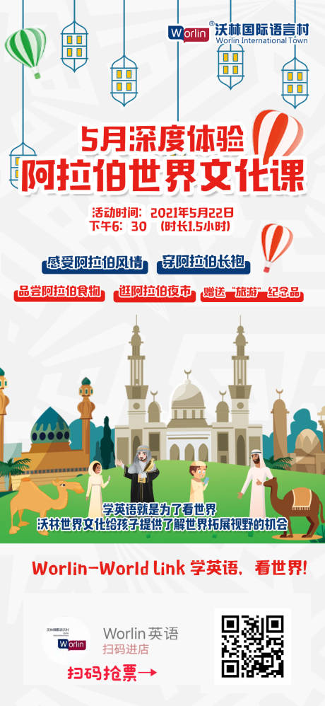 源文件下载【阿拉伯世界文化课海报】编号：47610025877198508