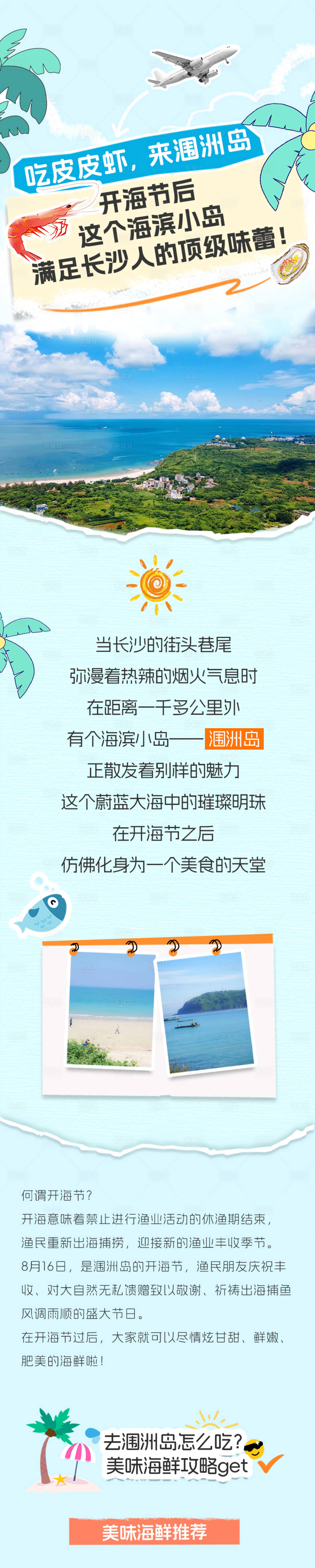 源文件下载【享设计】搜索编号：47190025979468420【旅游长图】