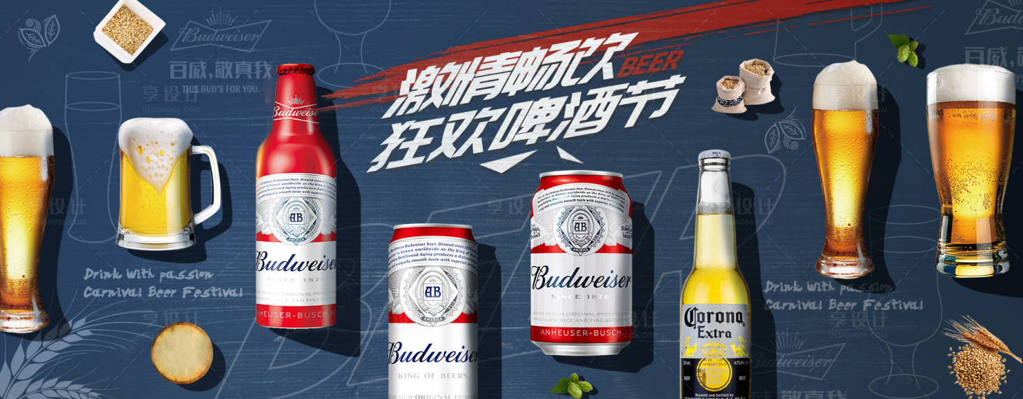 源文件下载【享设计】搜索编号：88470025833517944【啤酒节活动背景板】