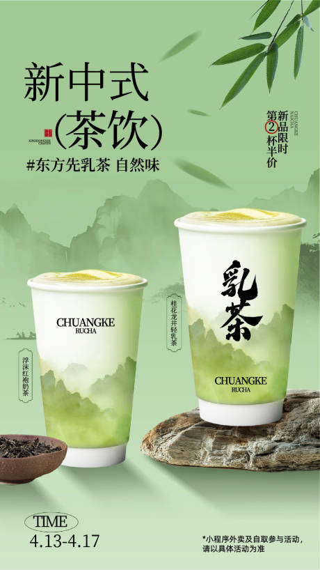 源文件下载【新中式茶饮】编号：45800025504019438