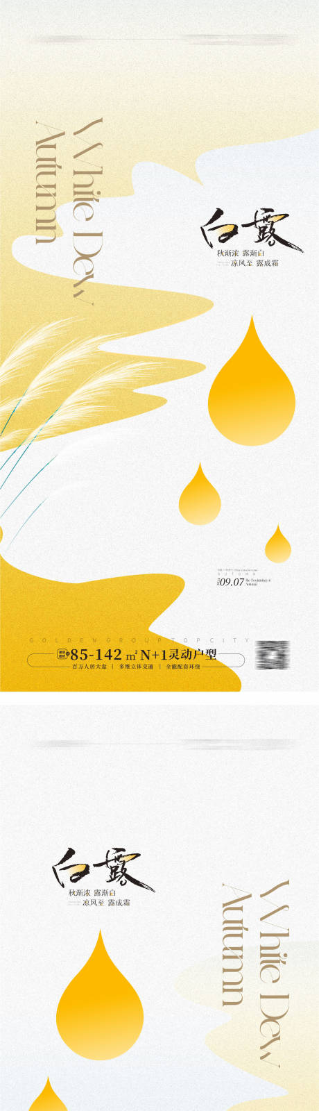 源文件下載【白露節氣海報】編號：63620025773125725