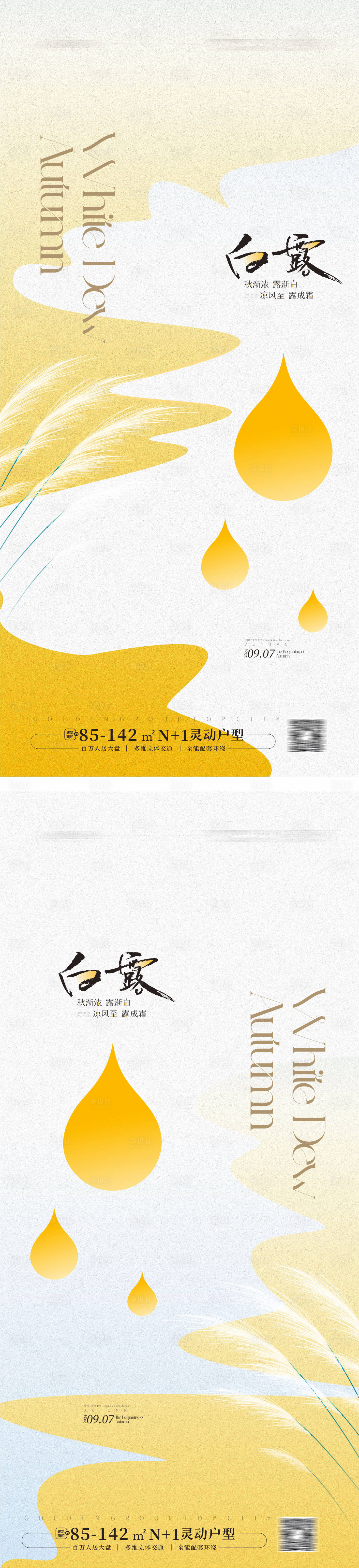 源文件下載【享設計】搜索編號：63620025773125725【白露節氣海報】