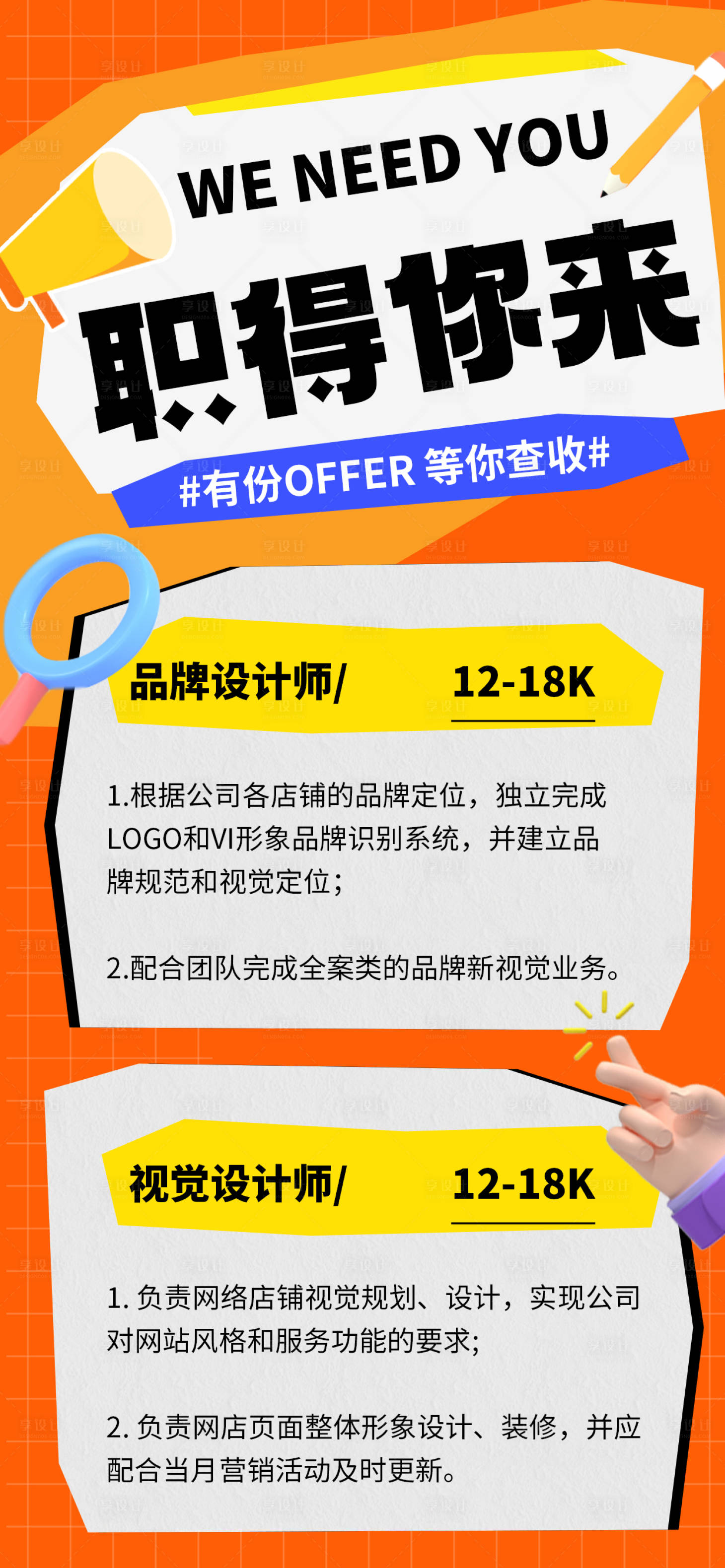 源文件下载【企业求职招聘海报】编号：53340025969453415