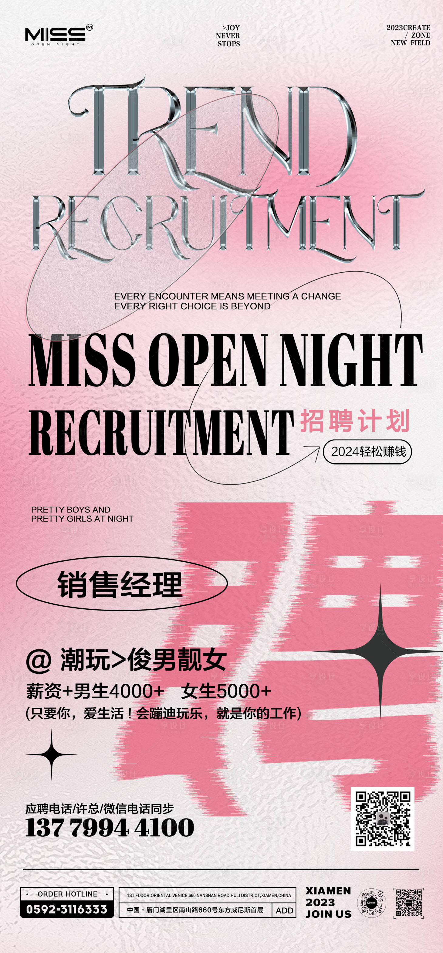 源文件下載【享設計】搜索編號：43910026004983267【酒吧夜店KTV海報】