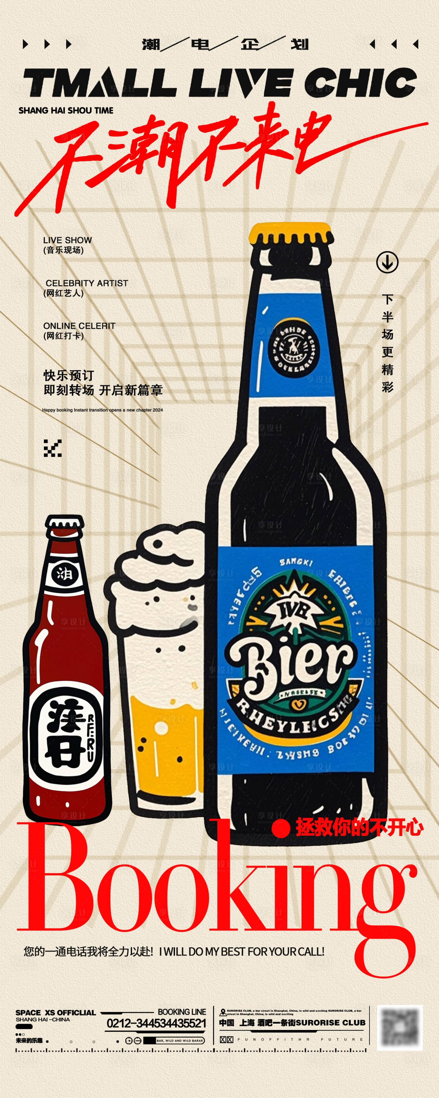 源文件下载【享设计】搜索编号：39220025622126431【酒吧夜店啤酒插画招贴海报】