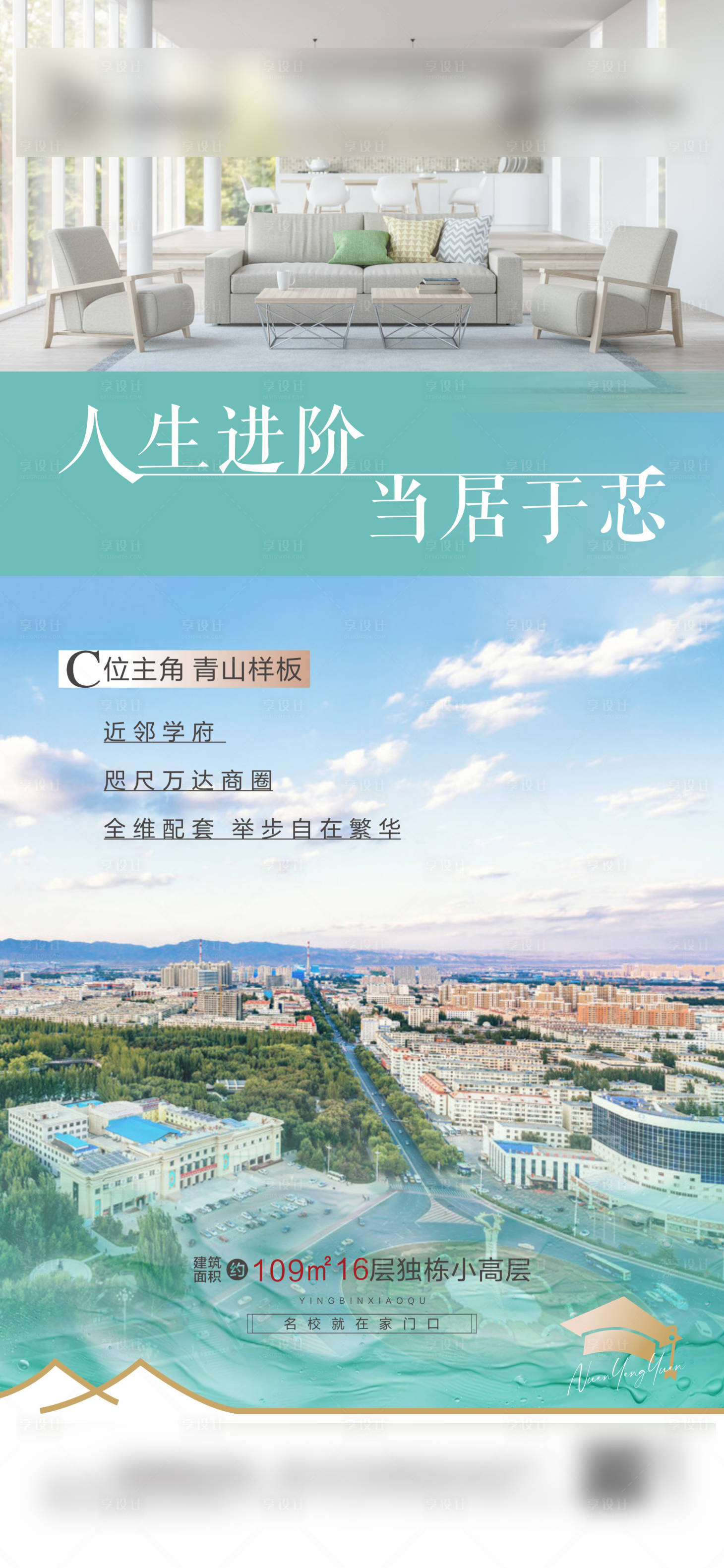源文件下载【享设计】搜索编号：13040025831653429【地产价值点简约海报】