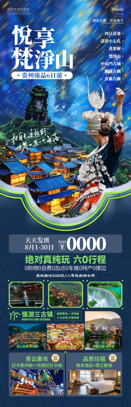 源文件下載【悅享梵凈山】編號：65760025778452401