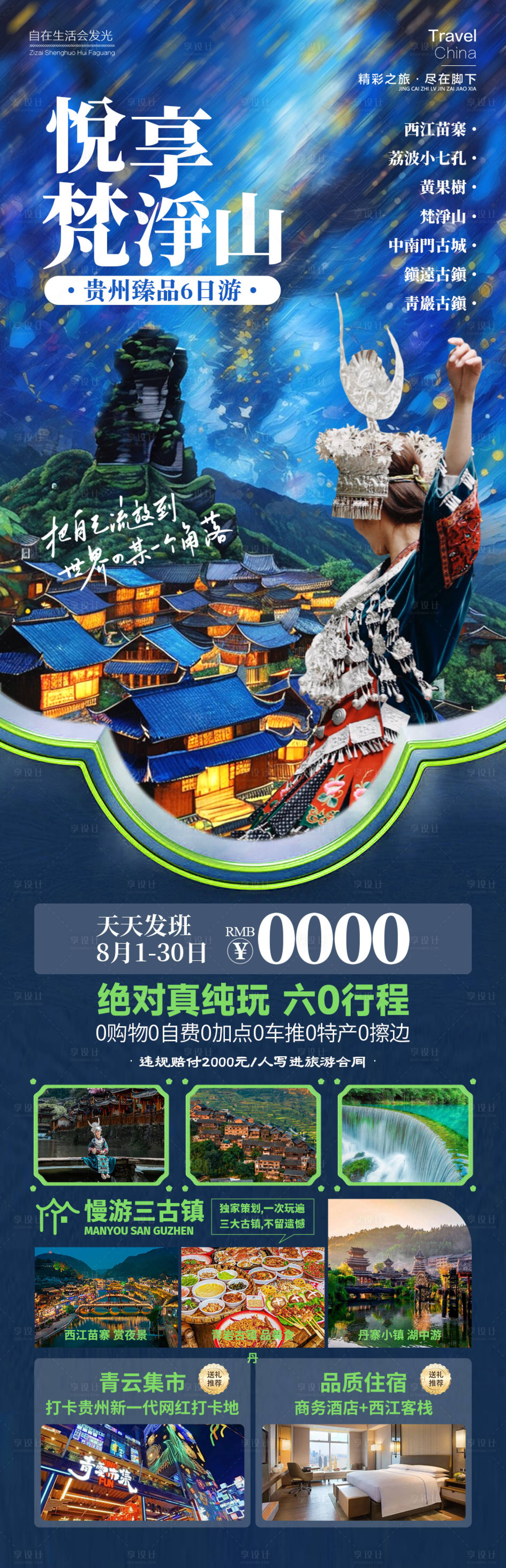 源文件下載【享設計】搜索編號：65760025778452401【悅享梵凈山】