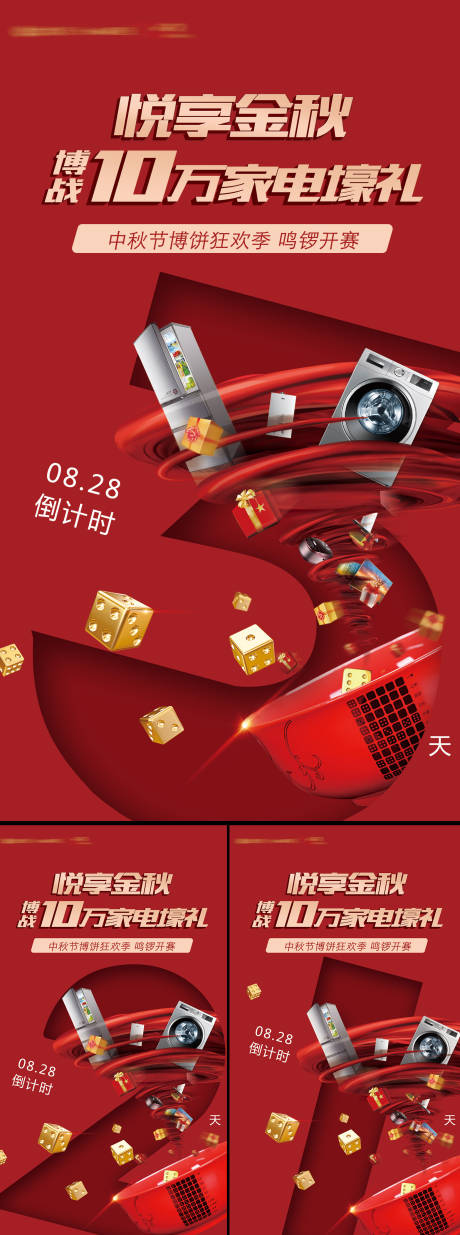 源文件下载【中秋节博饼倒计时海报】编号：38930025601068892