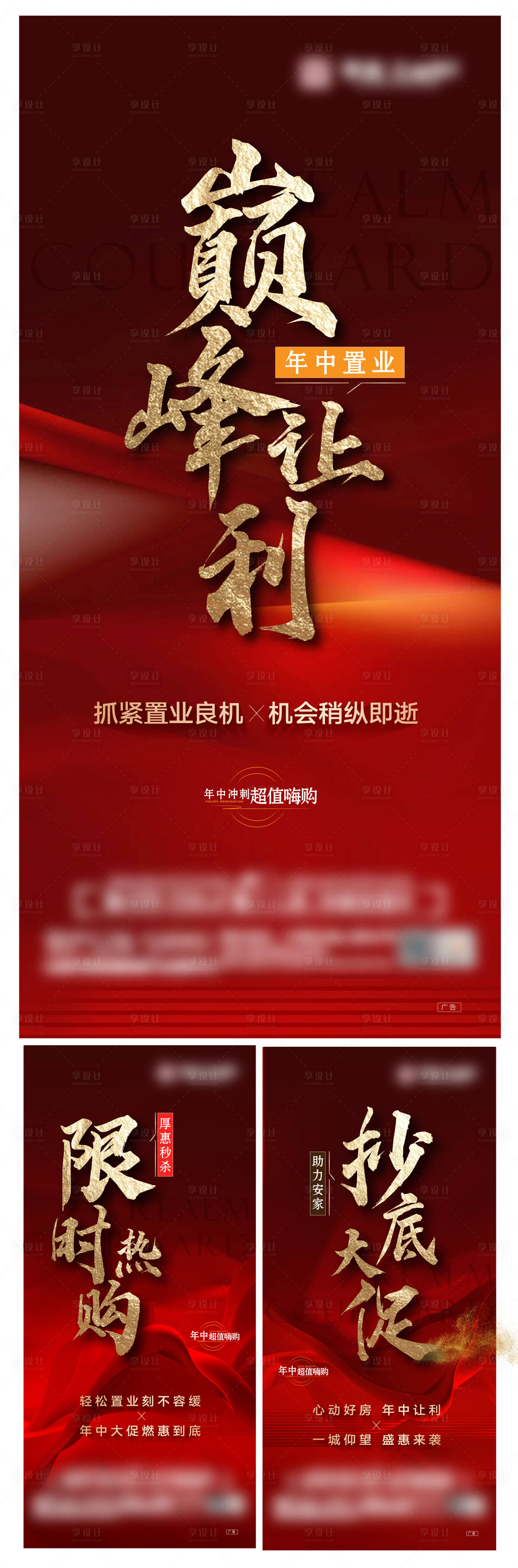 源文件下载【享设计】搜索编号：41810025461258622【年中系列海报】