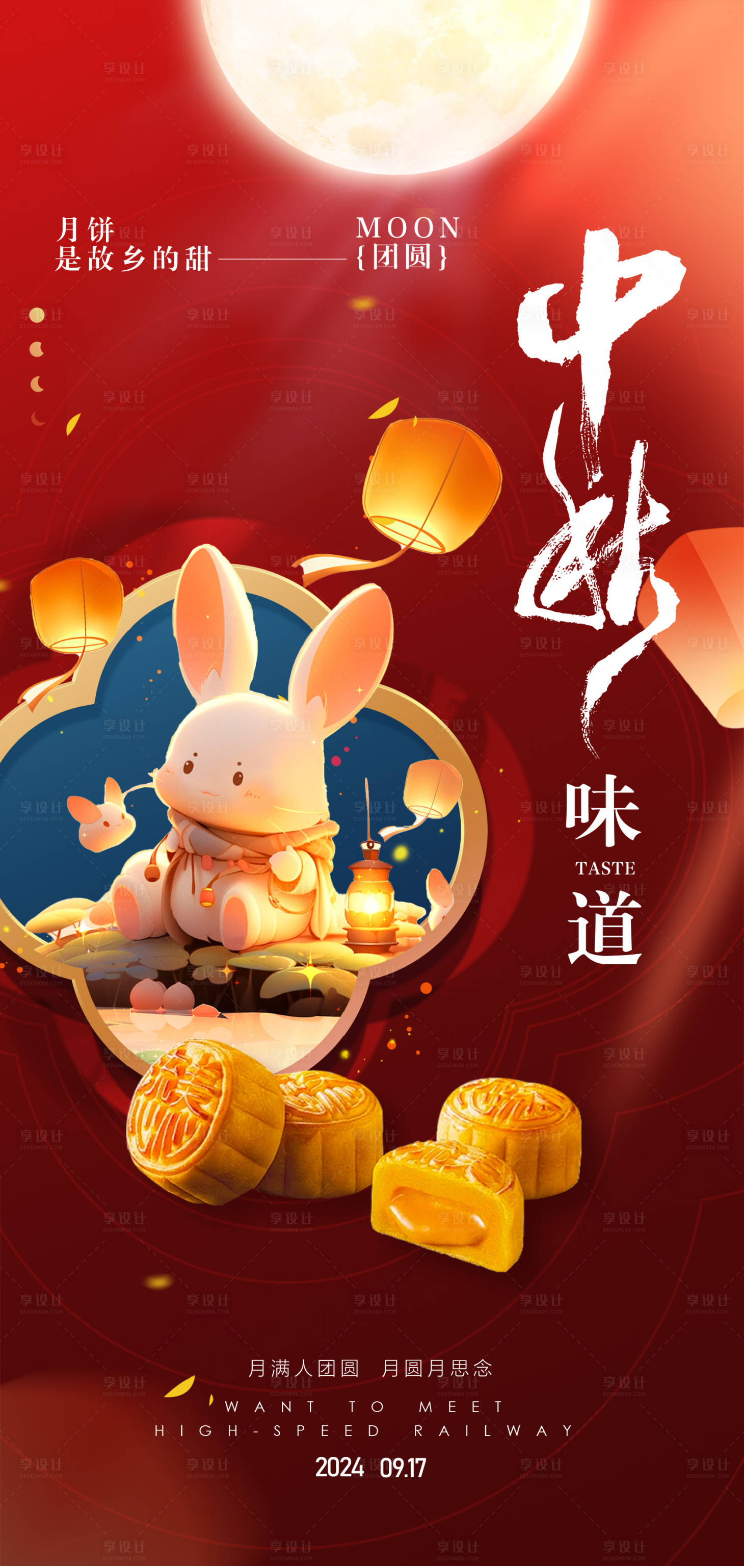 源文件下載【享設計】搜索編號：70580025588542211【中秋節海報】