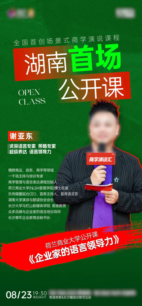 源文件下载【享设计】搜索编号：38620025875619423【公开课人物海报】