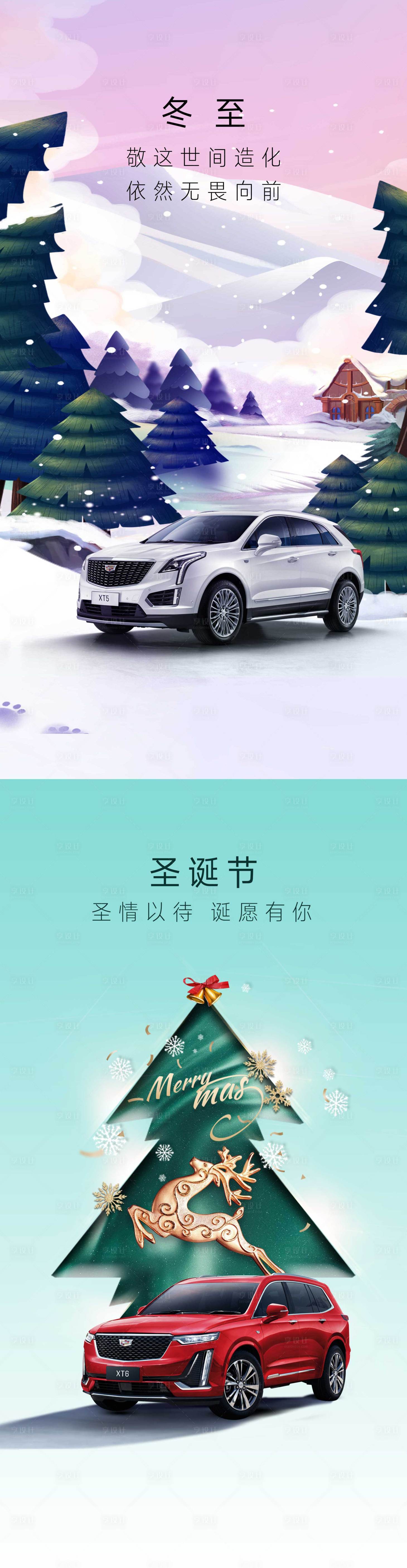 源文件下载【圣诞节冬至系列海报】编号：76460025746791114