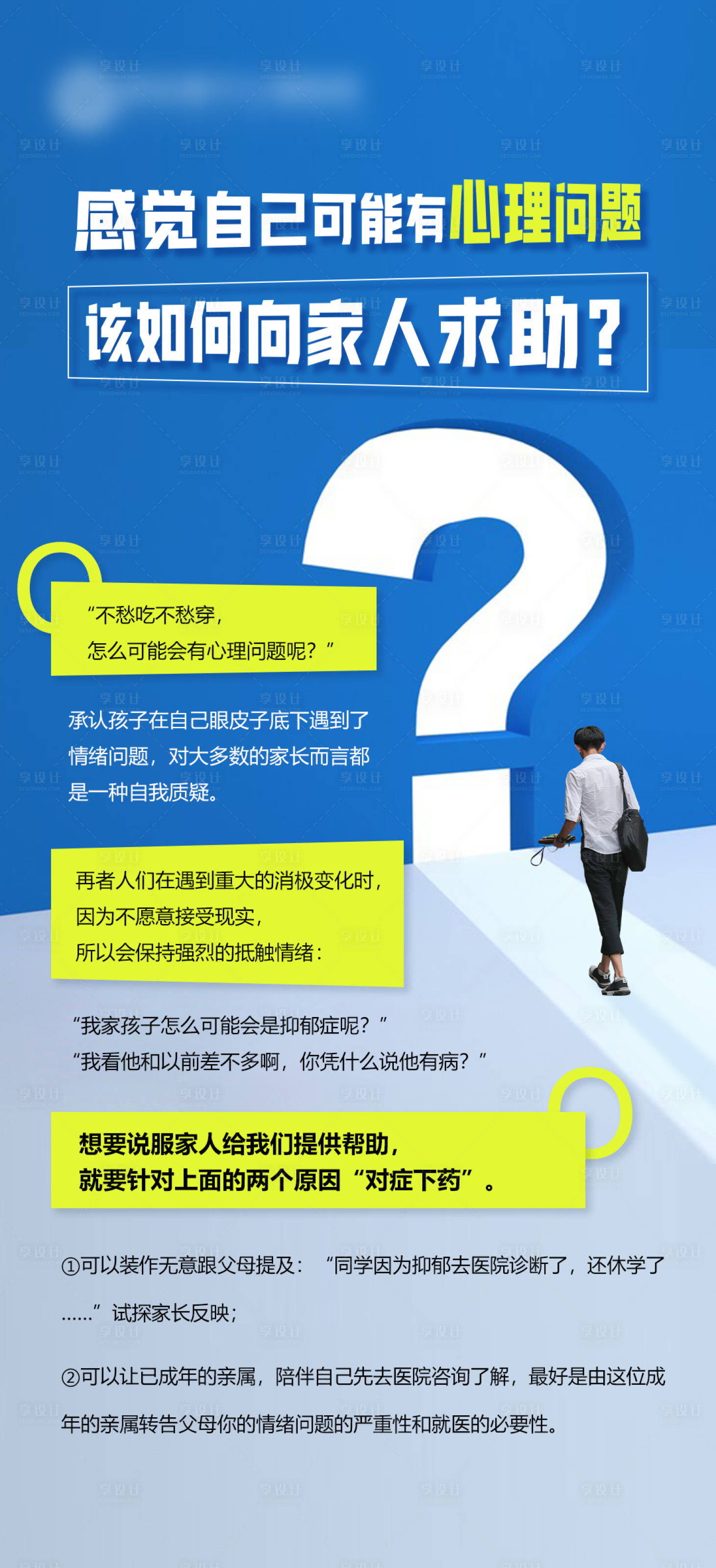 源文件下載【享設計】搜索編號：72880025928813074【科普知識海報】