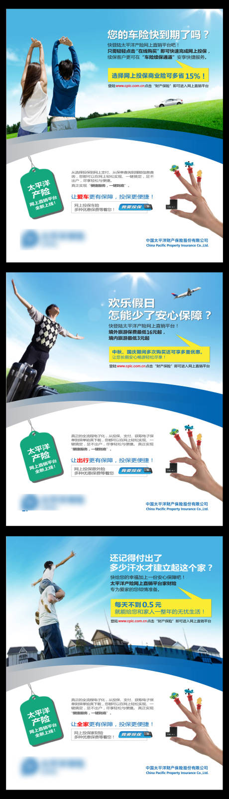 源文件下载【太平洋保险折页海报】编号：15920025499209584