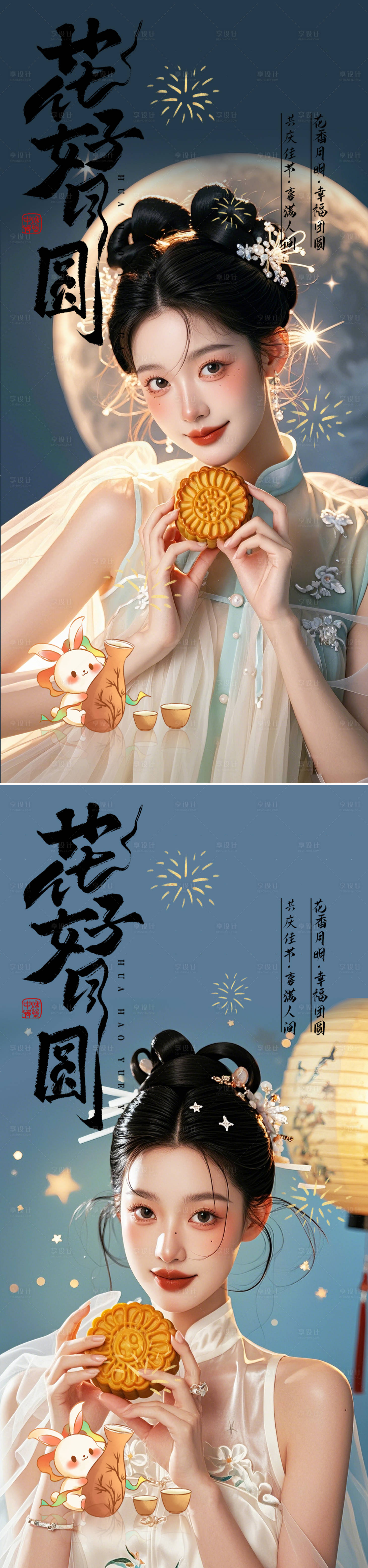 源文件下载【享设计】搜索编号：72190025958612884【中秋节系列海报】