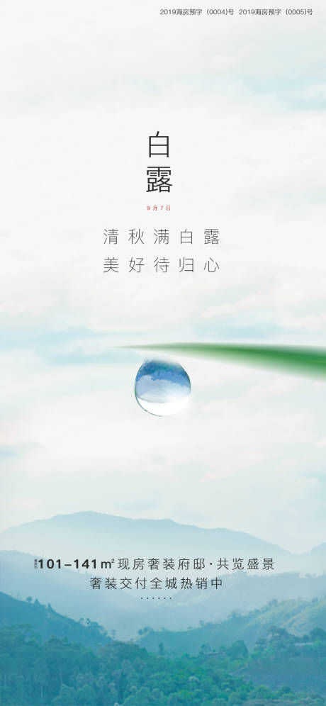源文件下载【白露海报】编号：14010025708722915