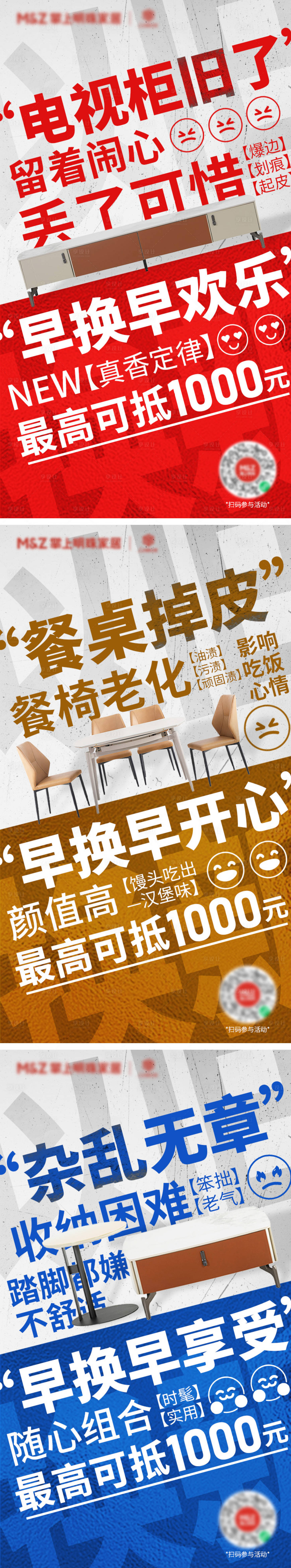 源文件下載【享設計】搜索編號：78720025840737654【以舊換新痛點海報】