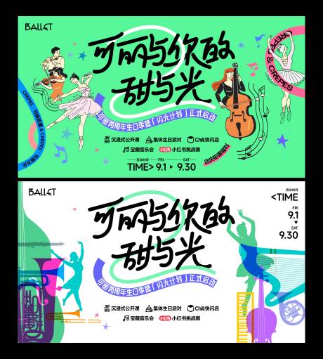源文件下载【享设计】搜索编号：42920025585288581【芭蕾舞音乐活动主背景】