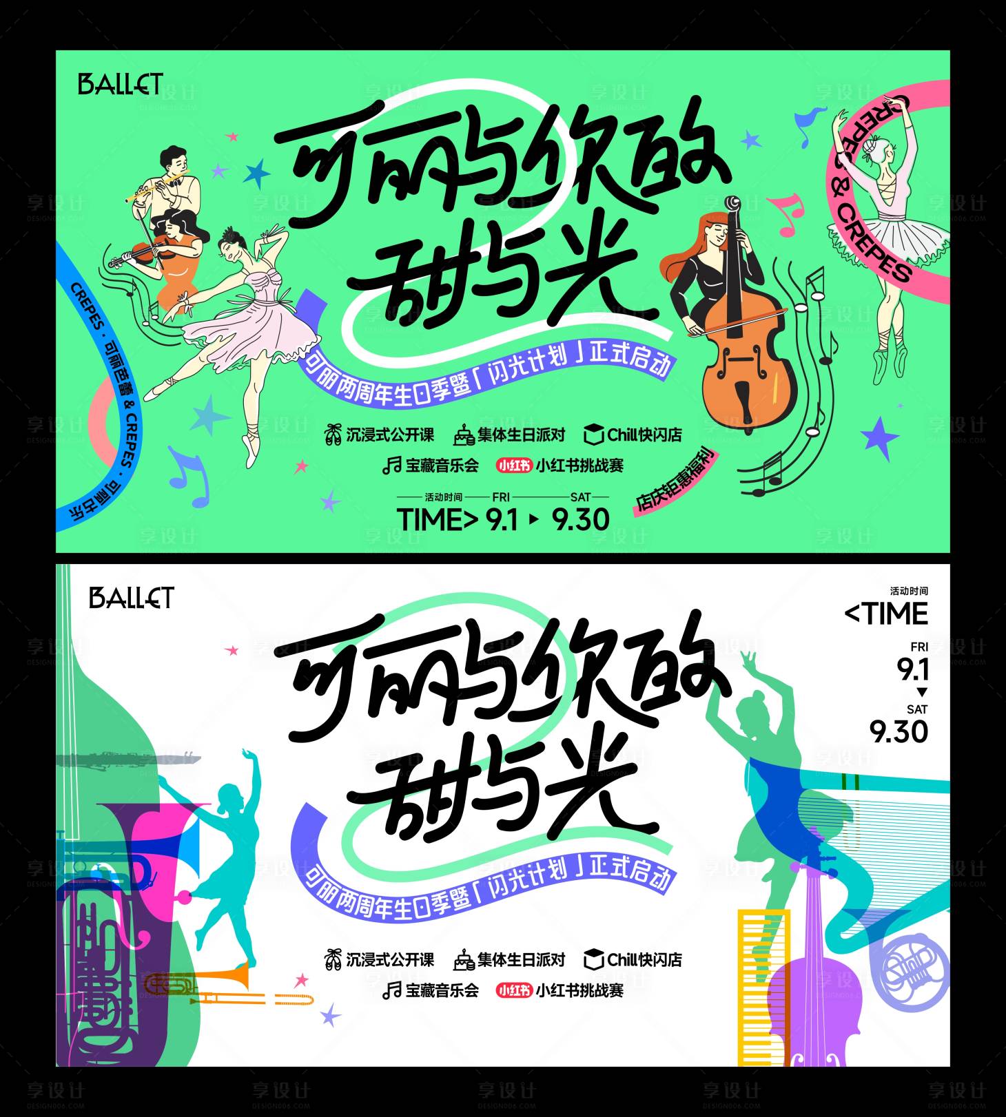 源文件下载【享设计】搜索编号：42920025585288581【芭蕾舞音乐活动主背景】