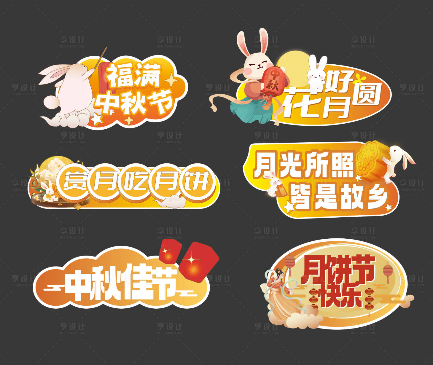 源文件下载【享设计】搜索编号：46890025695378155【中秋节手举牌】