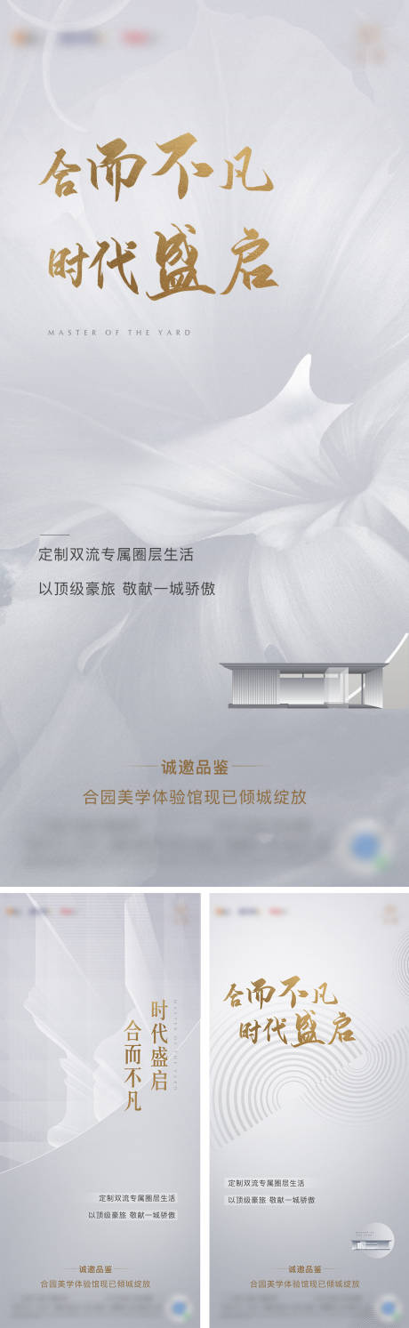 源文件下载【样板间后宣海报】编号：58120025759425484