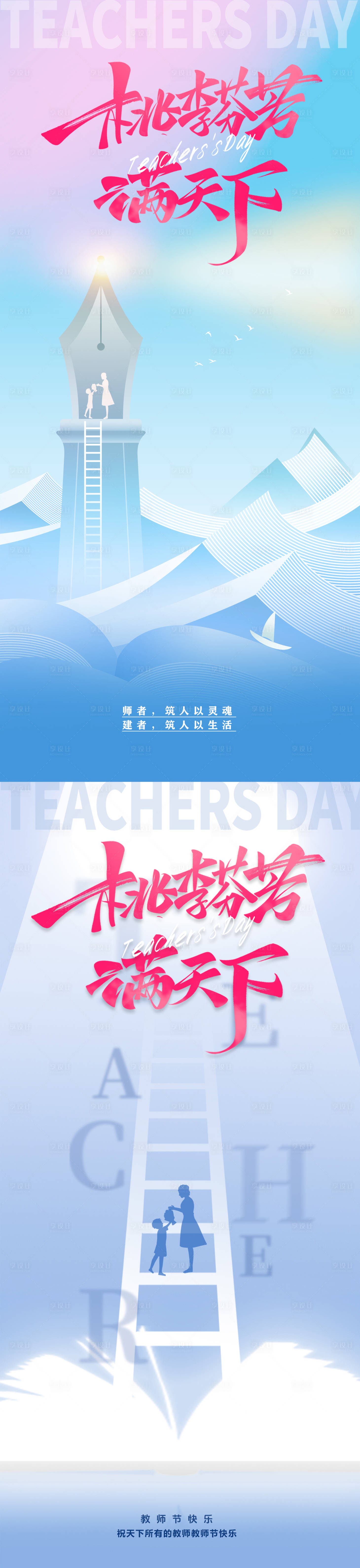 源文件下载【教师节海报】编号：97000025926083508