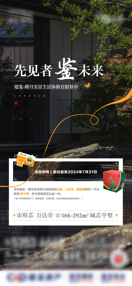 源文件下載【享設計】搜索編號：23640025701428005【地產中式實景海報】
