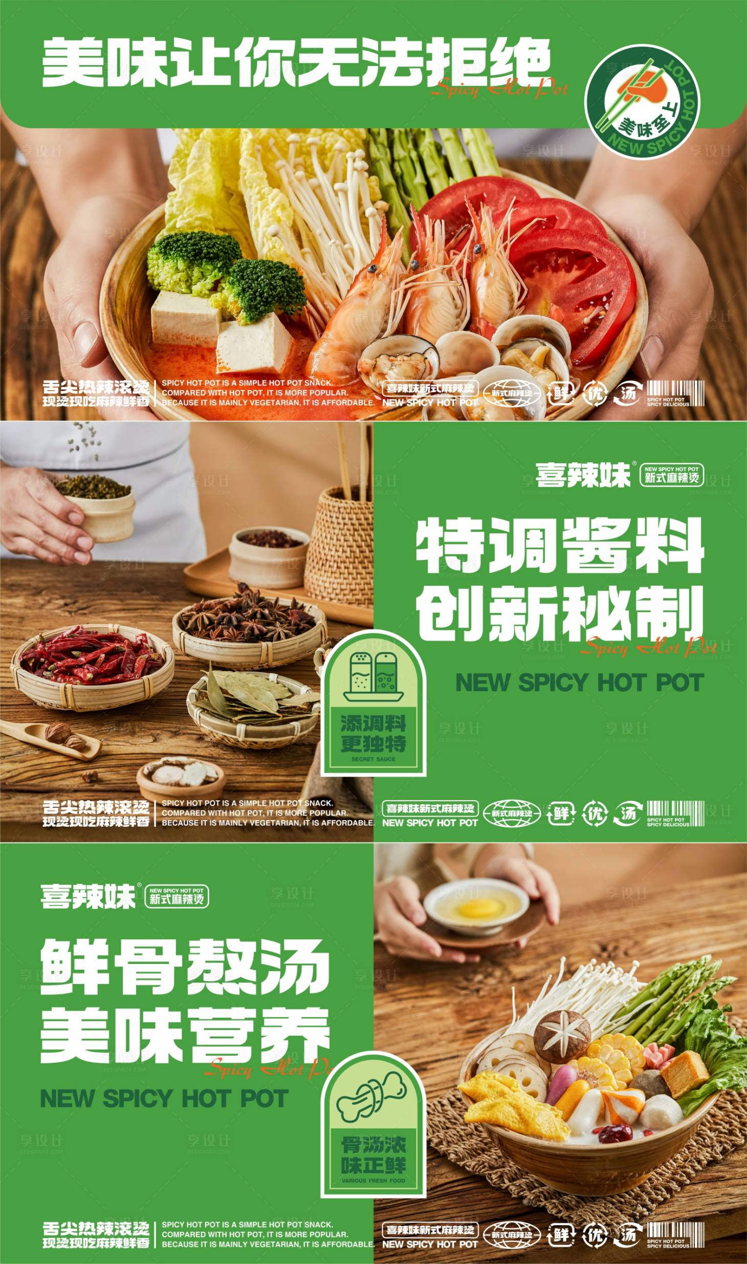 源文件下載【享設(shè)計】搜索編號：93240025780819730【麻辣燙】