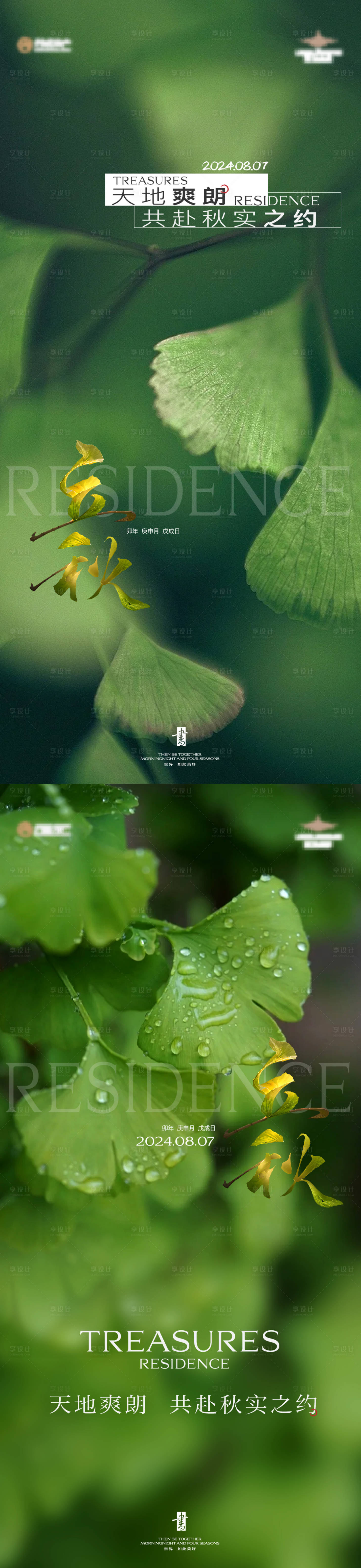 源文件下載【享設(shè)計(jì)】搜索編號(hào)：93400025538519253【立秋海報(bào)】