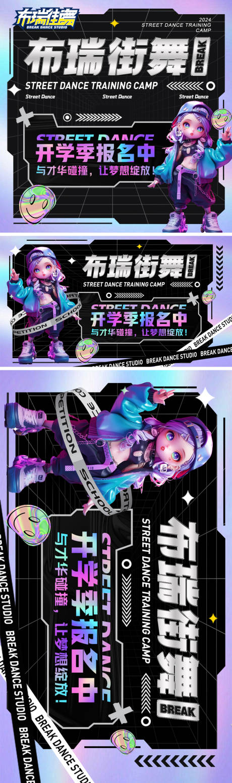 源文件下载【享设计】搜索编号：65440025660944493【潮酷街舞开学轮播图】