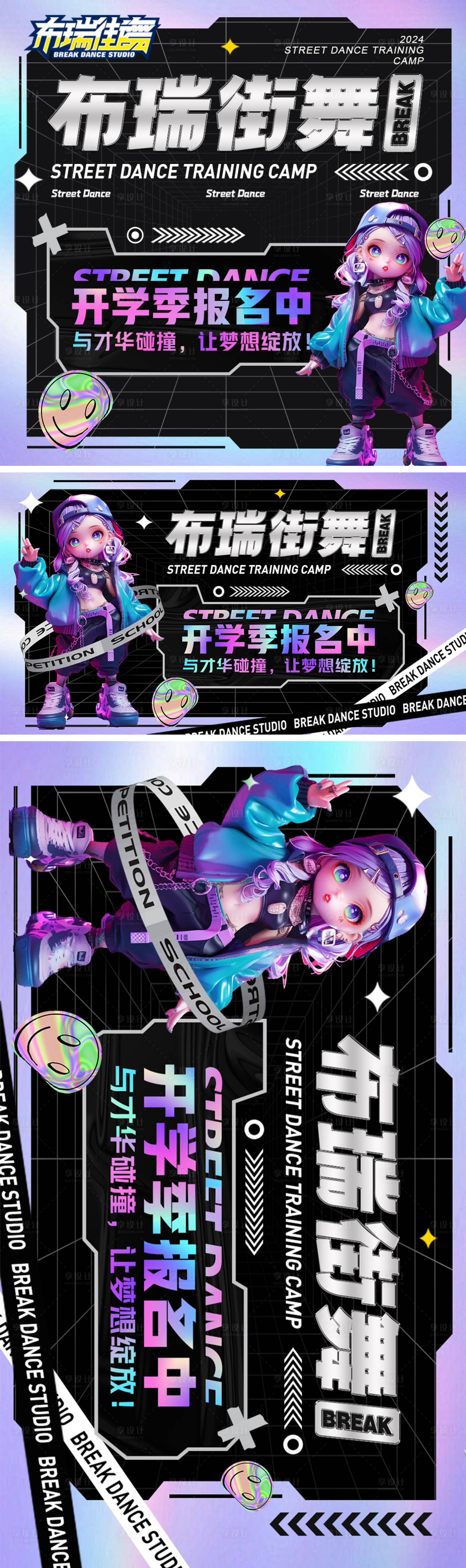 源文件下載【享設(shè)計(jì)】搜索編號(hào)：65440025660944493【潮酷街舞開學(xué)輪播圖】