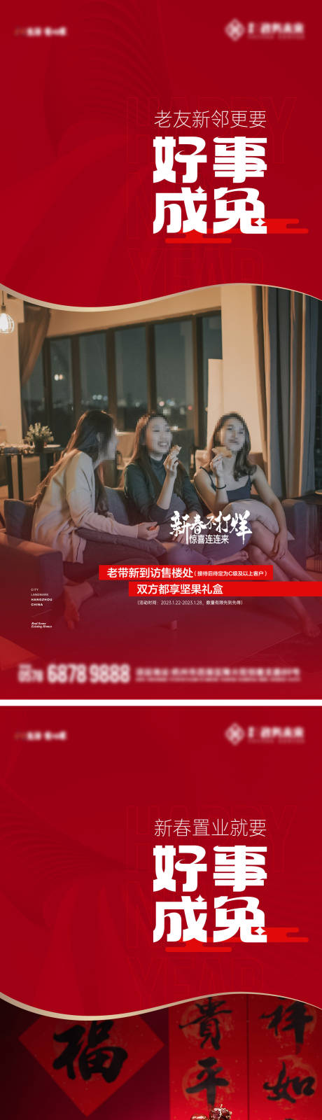 源文件下载【地产新年产品系列海报】编号：30680025466789924
