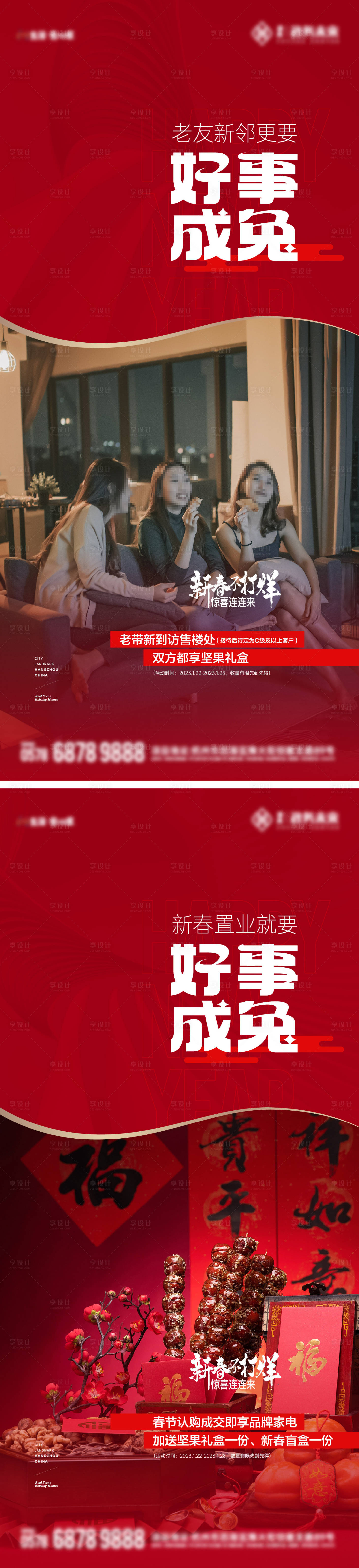源文件下載【享設計】搜索編號：30680025466789924【地產新年產品系列海報】