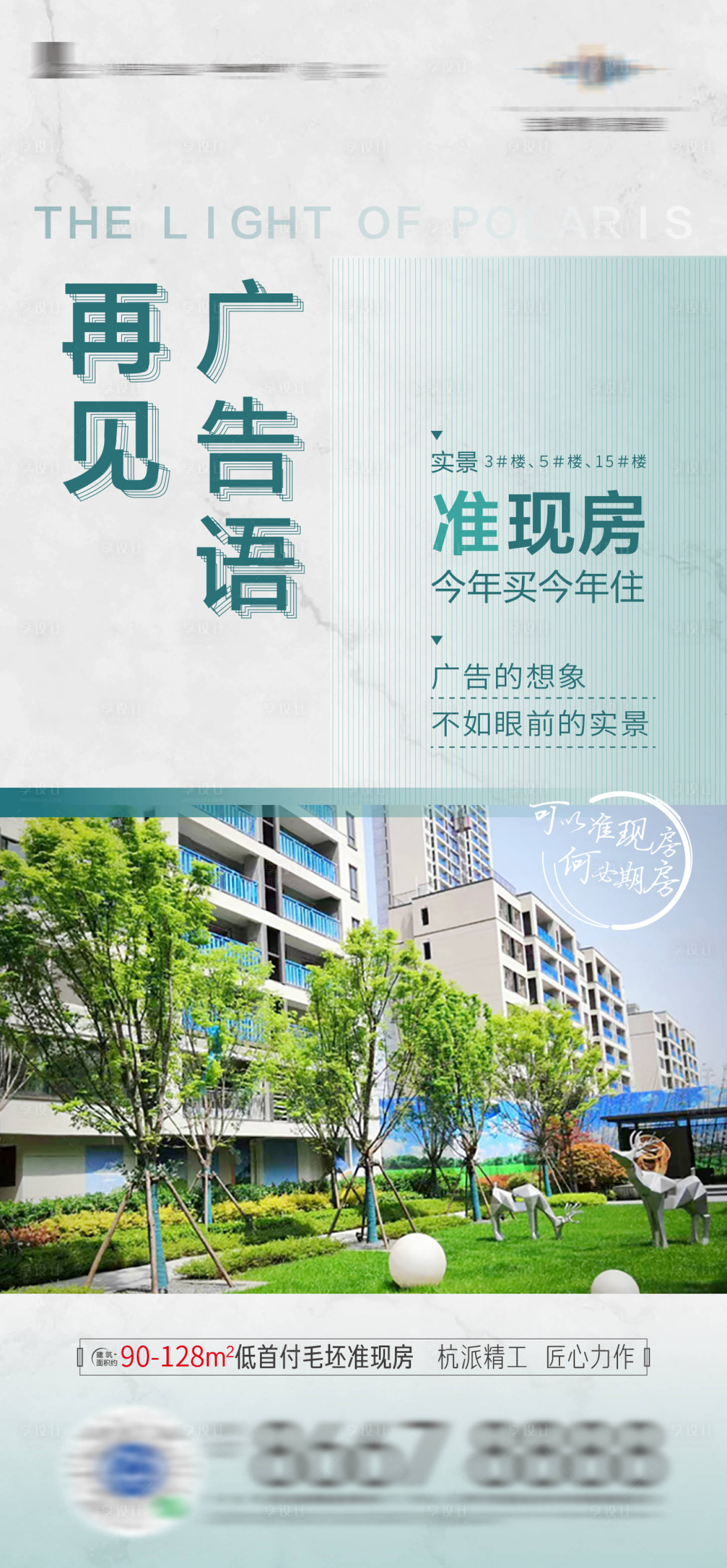 源文件下載【地產實景促銷海報】編號：40100025844409053