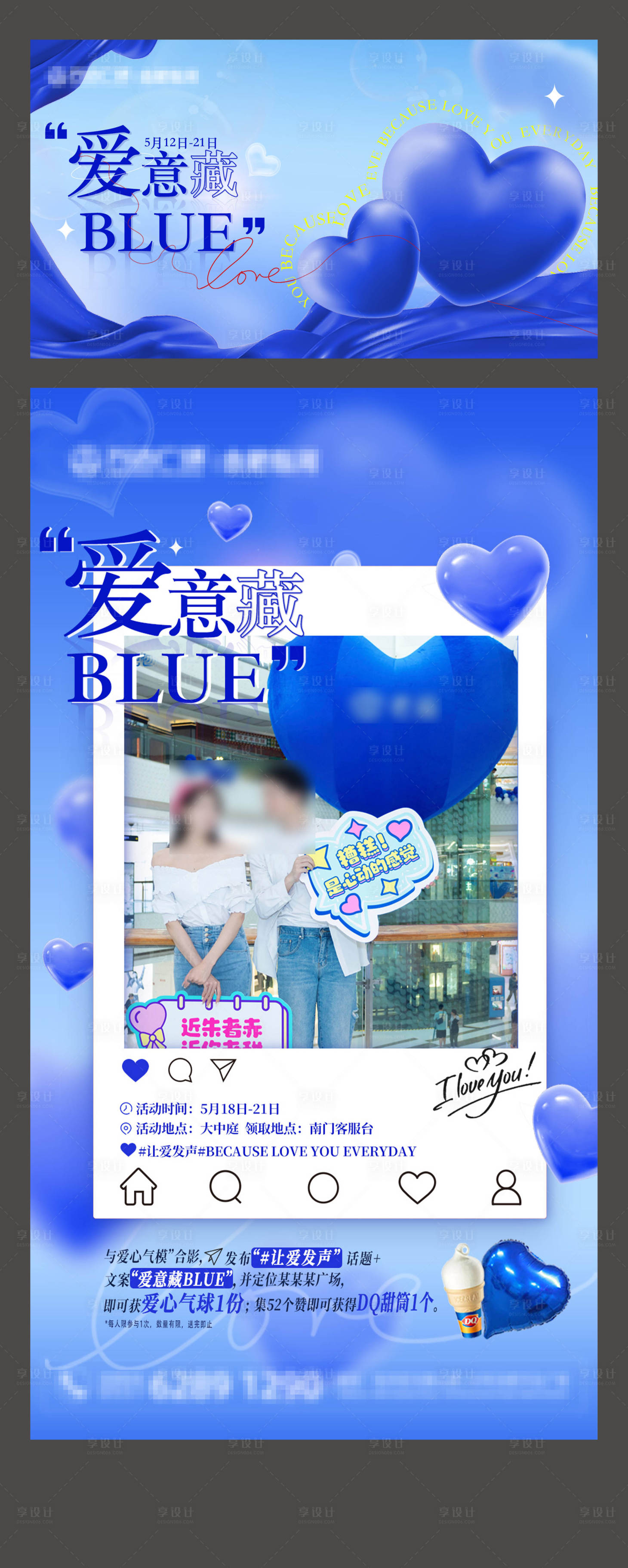 源文件下载【享设计】搜索编号：59670025744708357【520情人节蓝色爱心活动背景板海报】