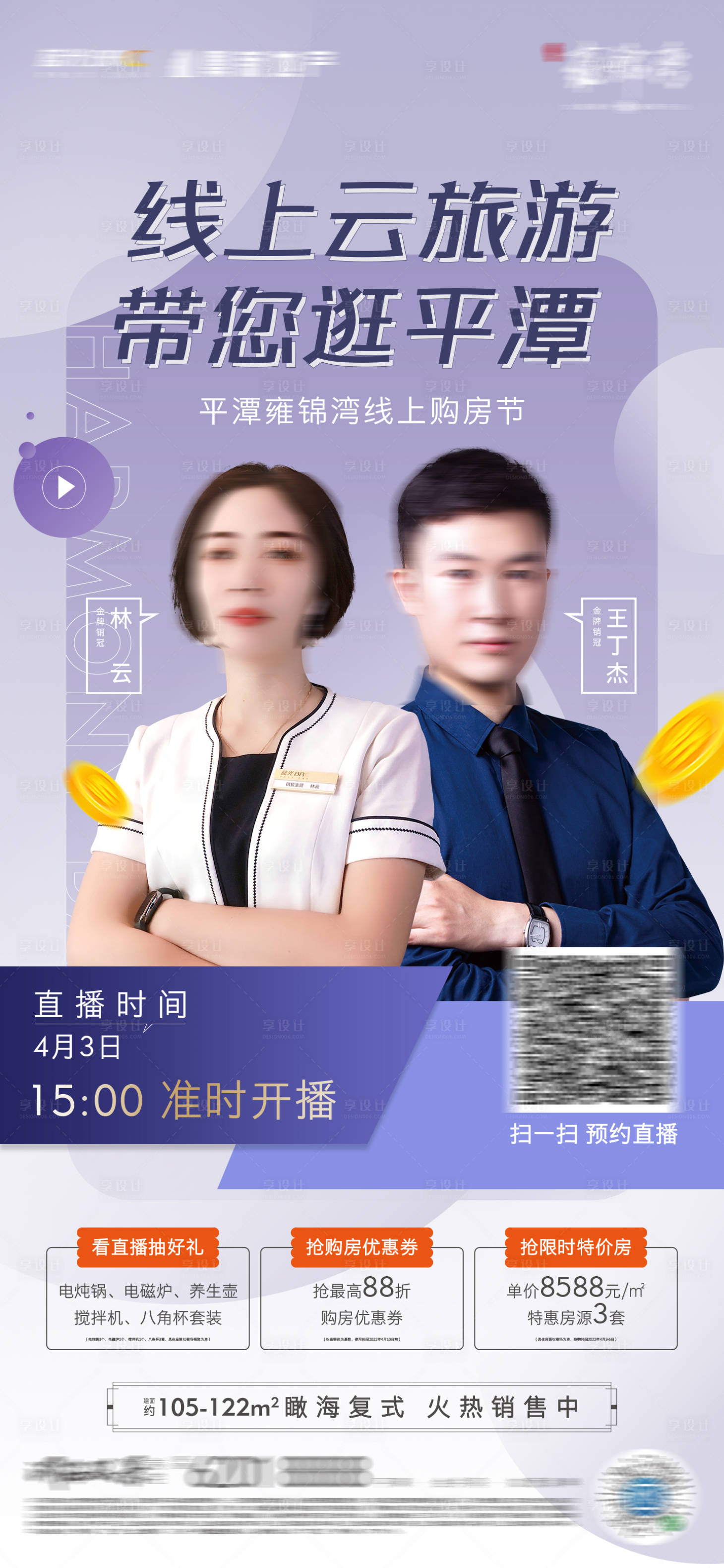 源文件下載【享設計】搜索編號：80550025976612997【直播海報】