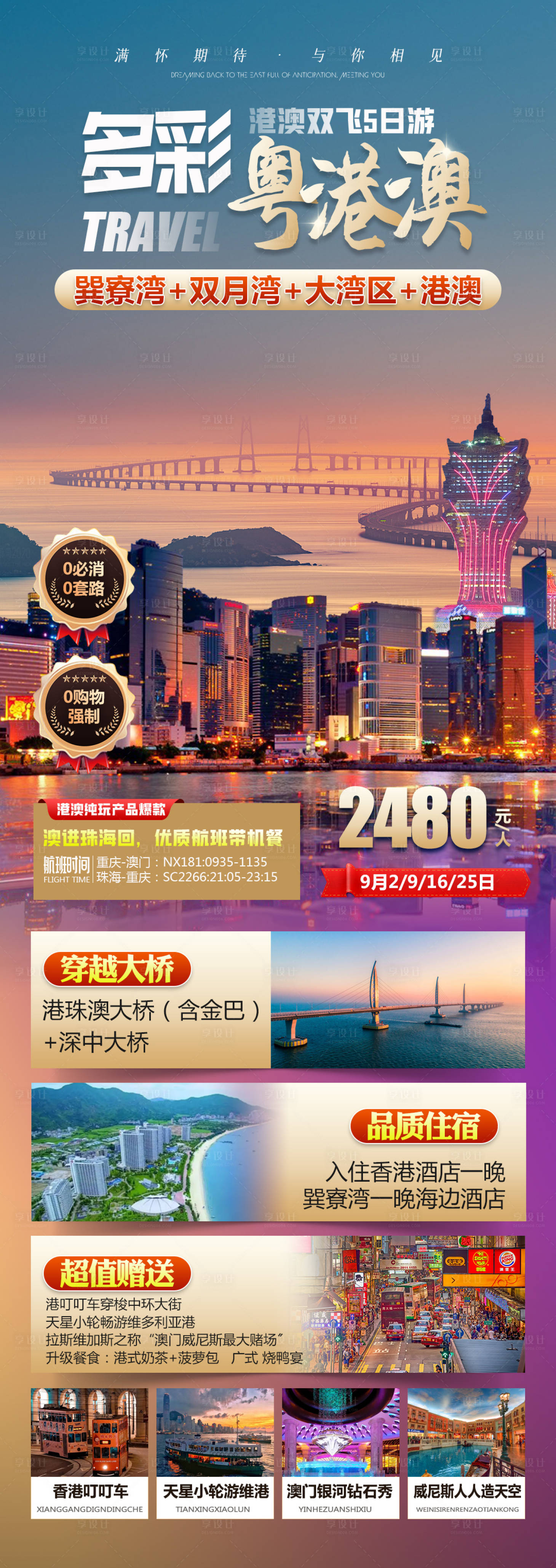 源文件下載【享設計】搜索編號：74570025993627070【暢游大灣區(0809)】