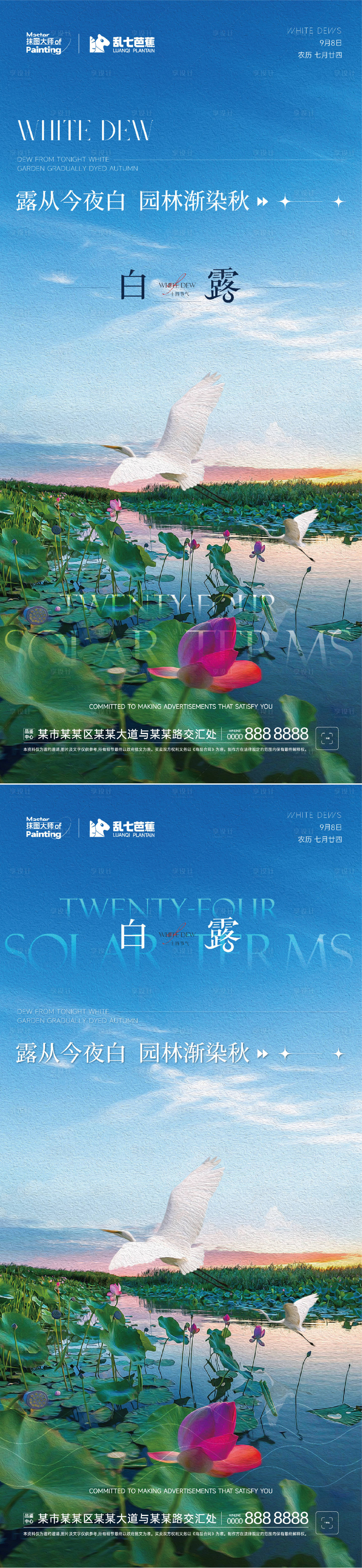 源文件下载【房地产白露节气海报】编号：32940025988518131