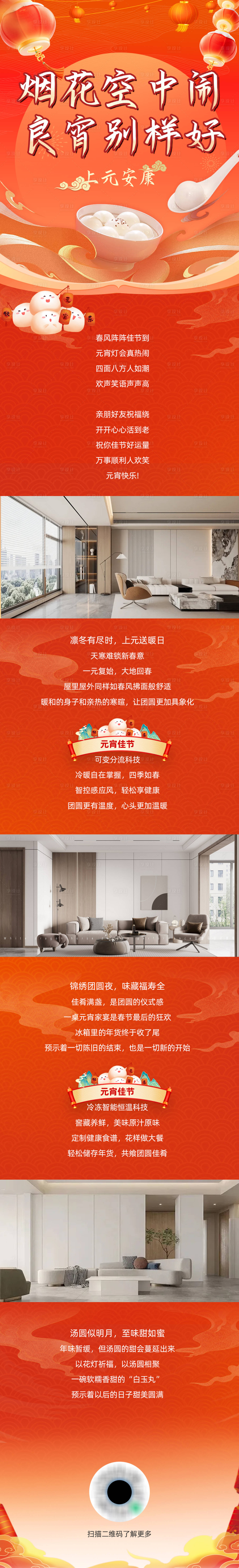 源文件下载【享设计】搜索编号：23250025847594176【元宵节推文长图】