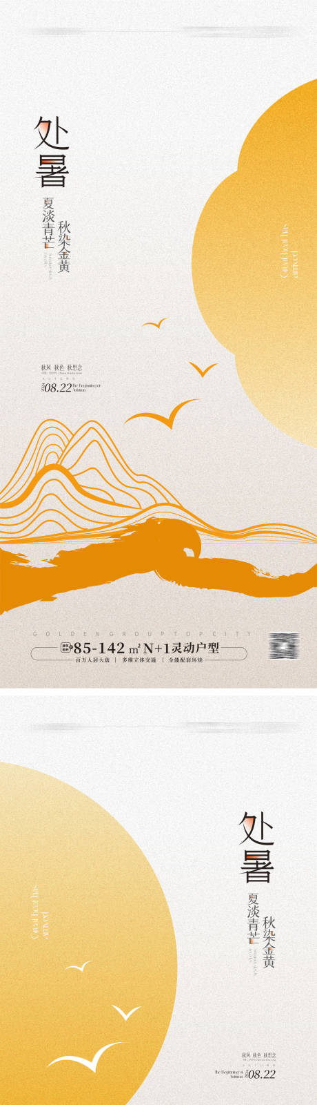 源文件下载【享设计】搜索编号：44250025563257054【处暑节气海报】