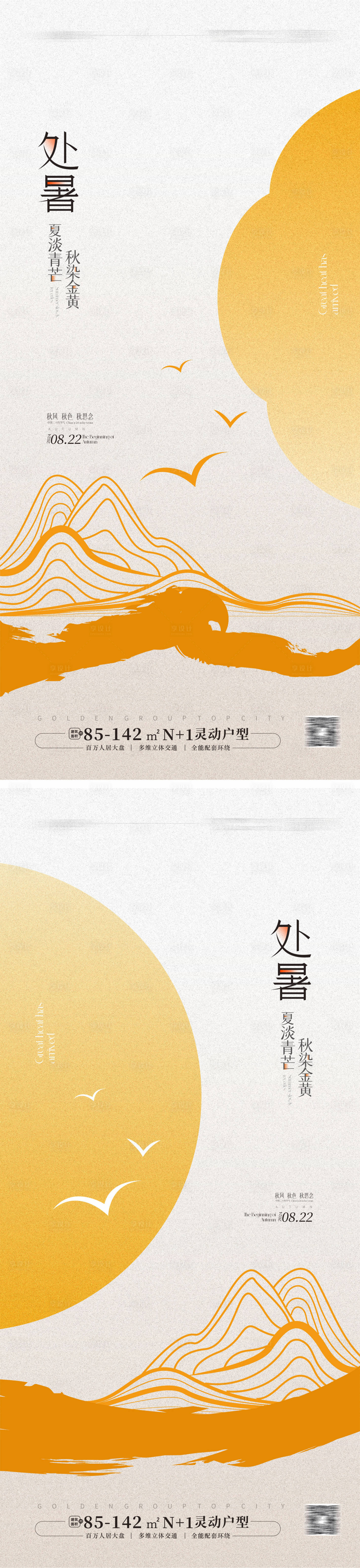 源文件下载【处暑节气海报】编号：44250025563257054
