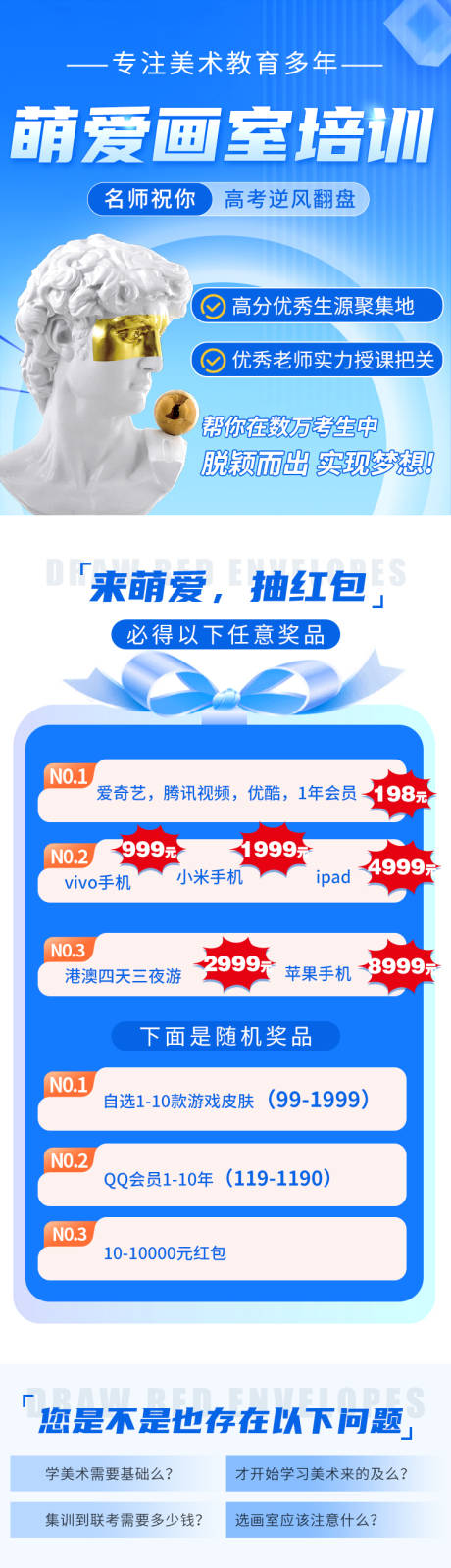 编号：80380025999245747【享设计】源文件下载-教育画室长图