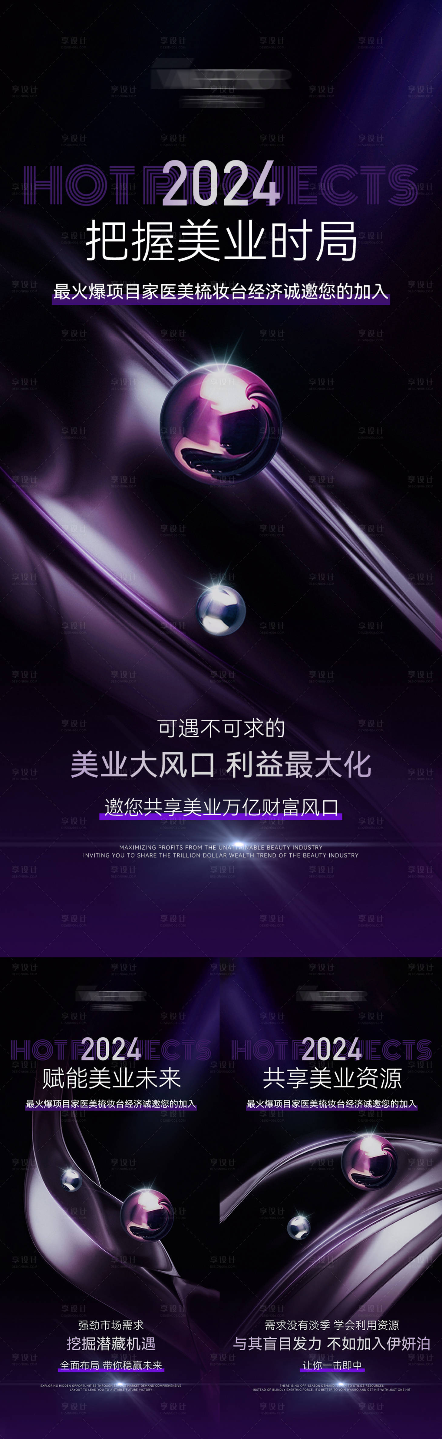 源文件下載【享設計】搜索編號：98980025772174254【美業招商造勢海報】