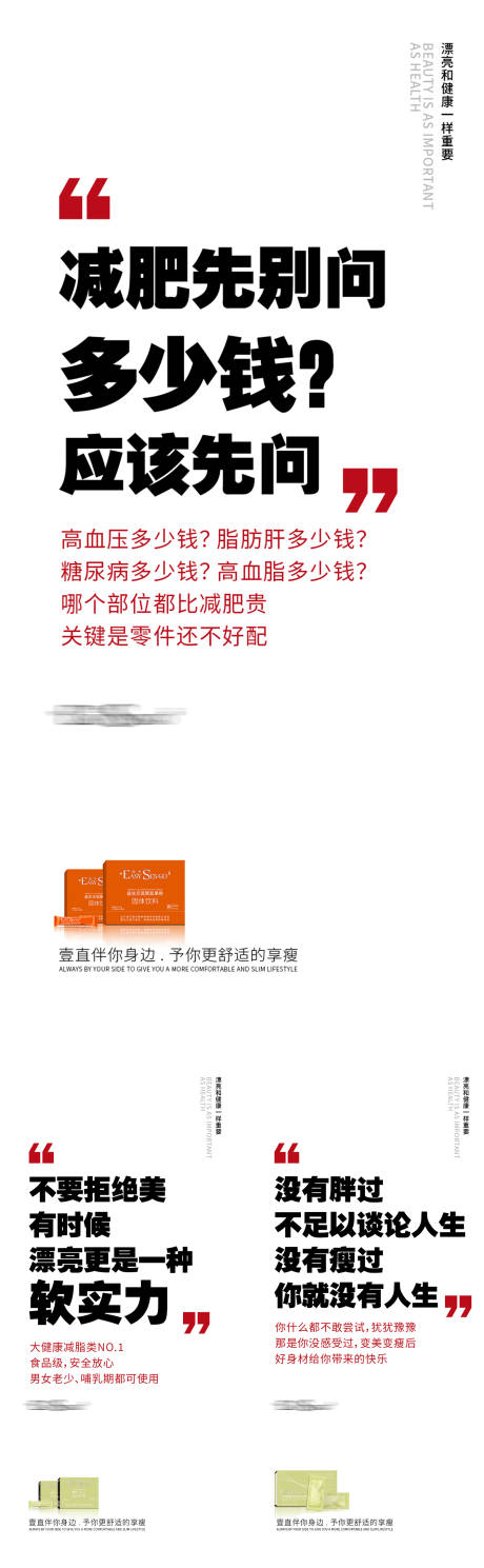 源文件下載【減肥瘦身文案海報】編號：98550025627603846