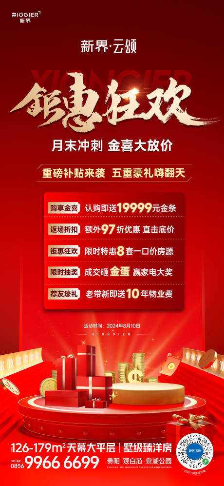 源文件下载【享设计】搜索编号：94470025631745349【房地产促销活动海报】