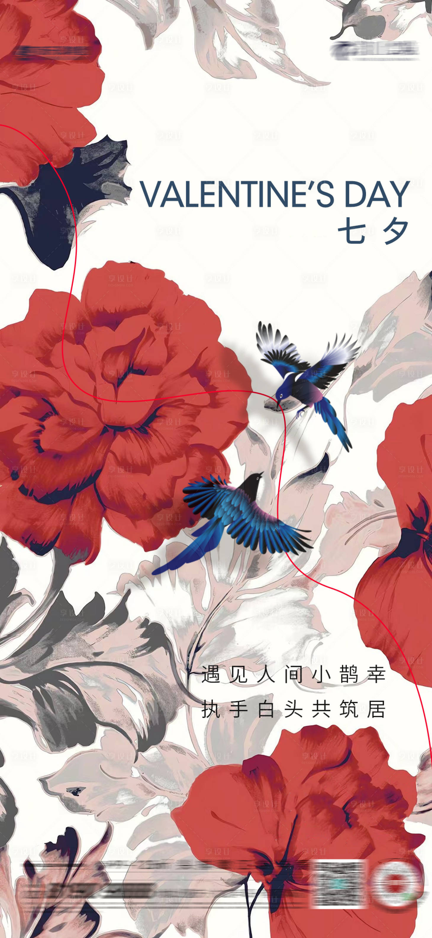 源文件下载【享设计】搜索编号：92590025462988869【七夕情人节】