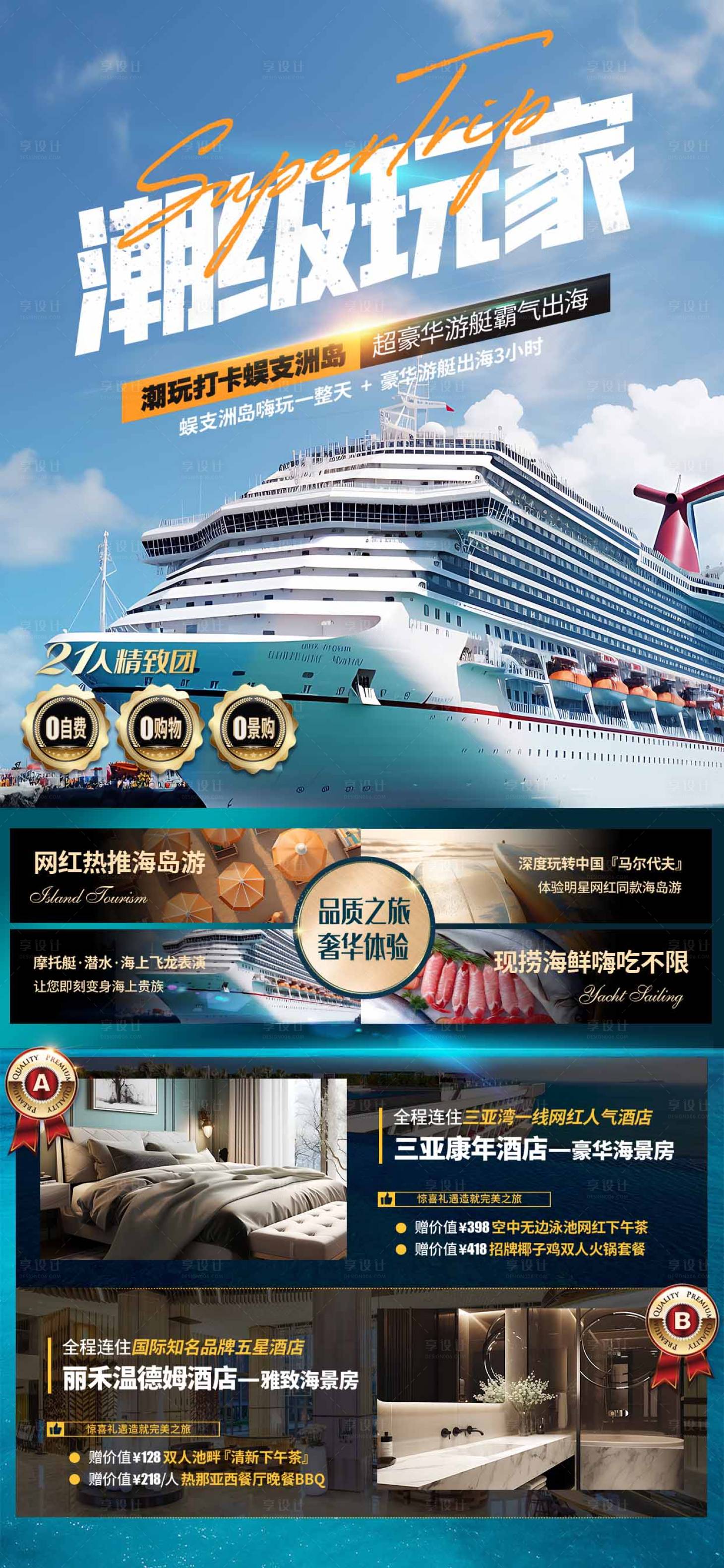 源文件下载【享设计】搜索编号：87570025676673323【五一夏季潮玩旅游独家海边攻略长图】